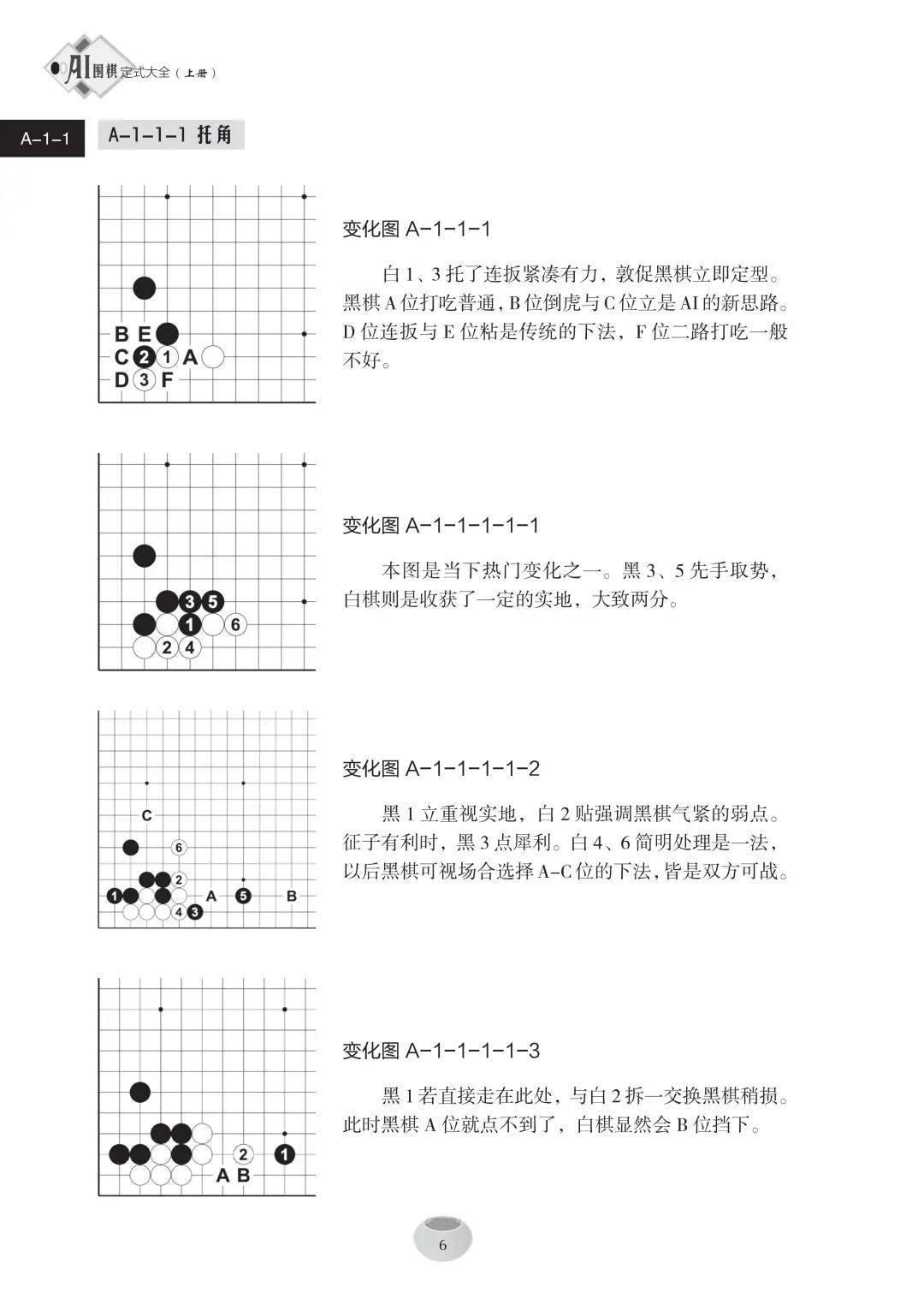 ai围棋定式大全已完稿,我们终于梦想成真.