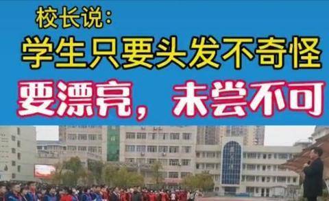 发型|初高中要求统一发型，男女学生都有，女生大哭：“好丑啊！”