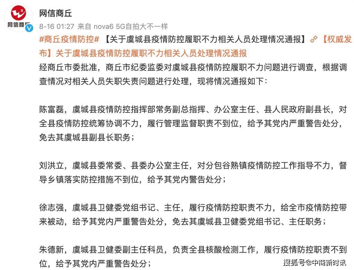 河南虞城疫情瞒报始末当地早已发现异常医院转运人员授意隐瞒行程