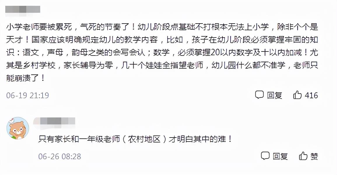 家长|一项通知下发，取消小学“学前班”，学生减负后，小学老师欲哭无泪