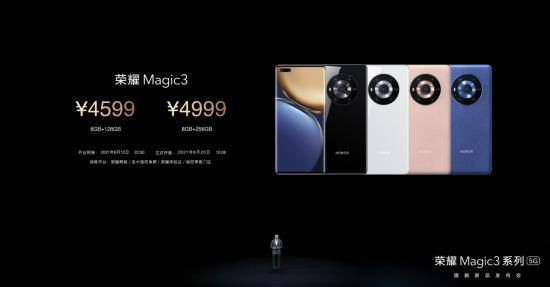Hour|全面释放高通骁龙888 Plus之力，荣耀Magic3系列发布，售价4599元起