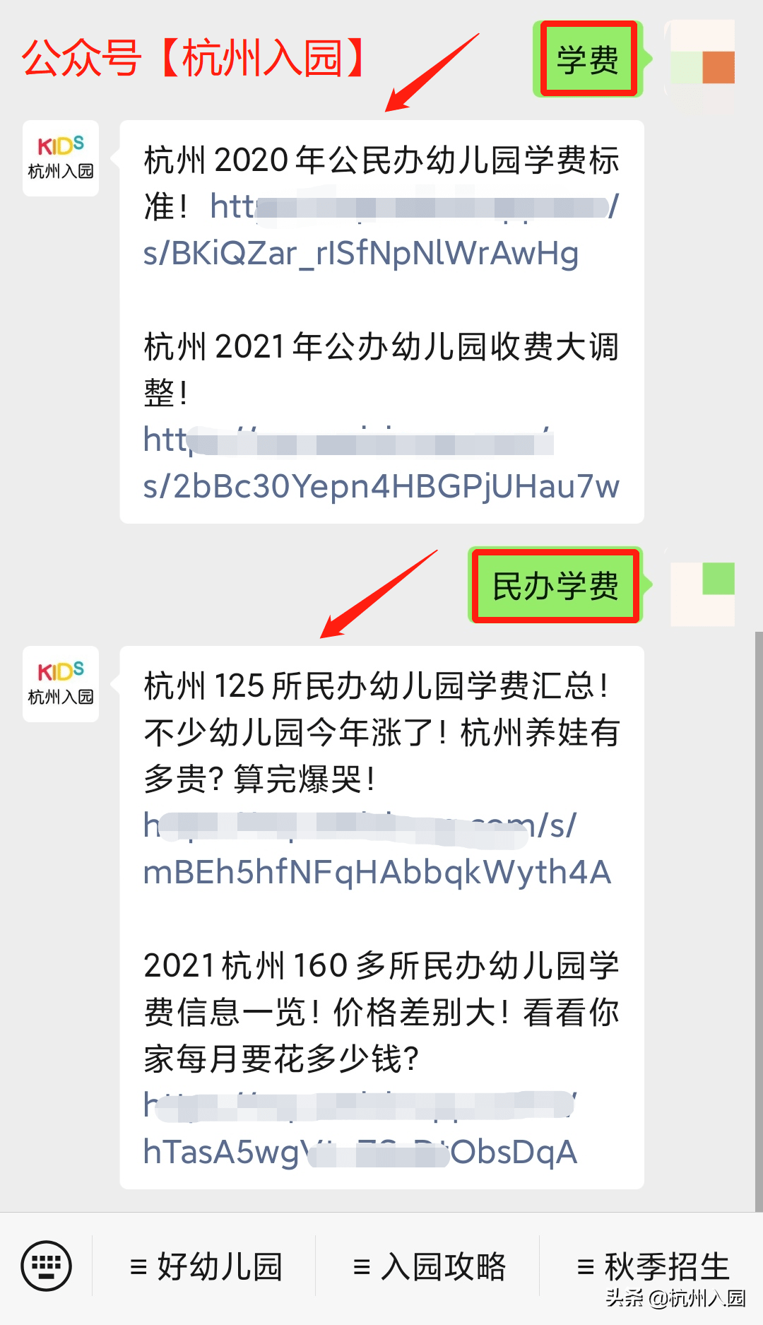 家长|公办幼儿园降价了！杭州这地发布2021公办幼儿园收费标准！省一级480/月/人！