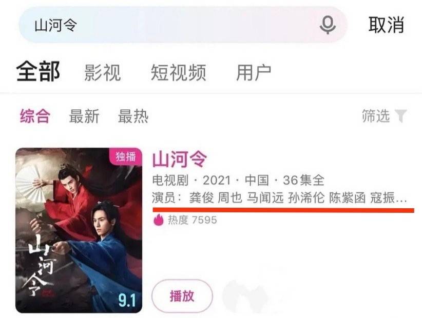 名字|《山河令》演员表删除张哲瀚的名字，却被喊话下架！其他演员真是惨啊