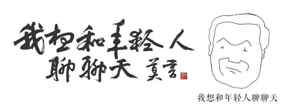 网友|烫头、YYDS、瑞思拜…莫言开号跟年轻人玩！几天就涨了这些姿势