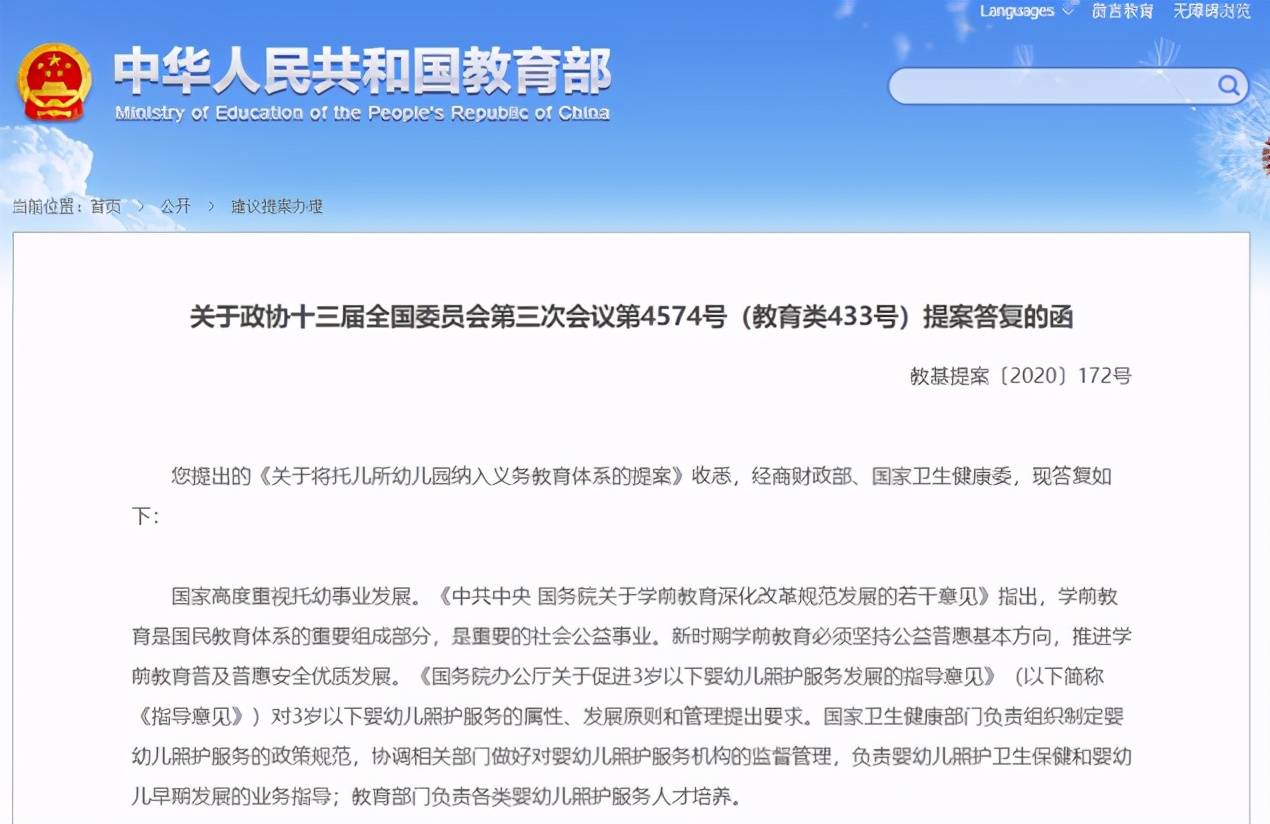 实际操作|幼儿园纳入“义务教育”，家长终于告别天价学费，教育部回应来了