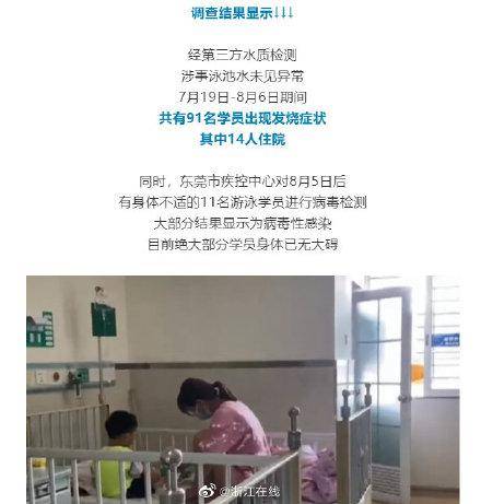 症状|去过同一个泳池后，91个孩子发烧，原来是感染了它