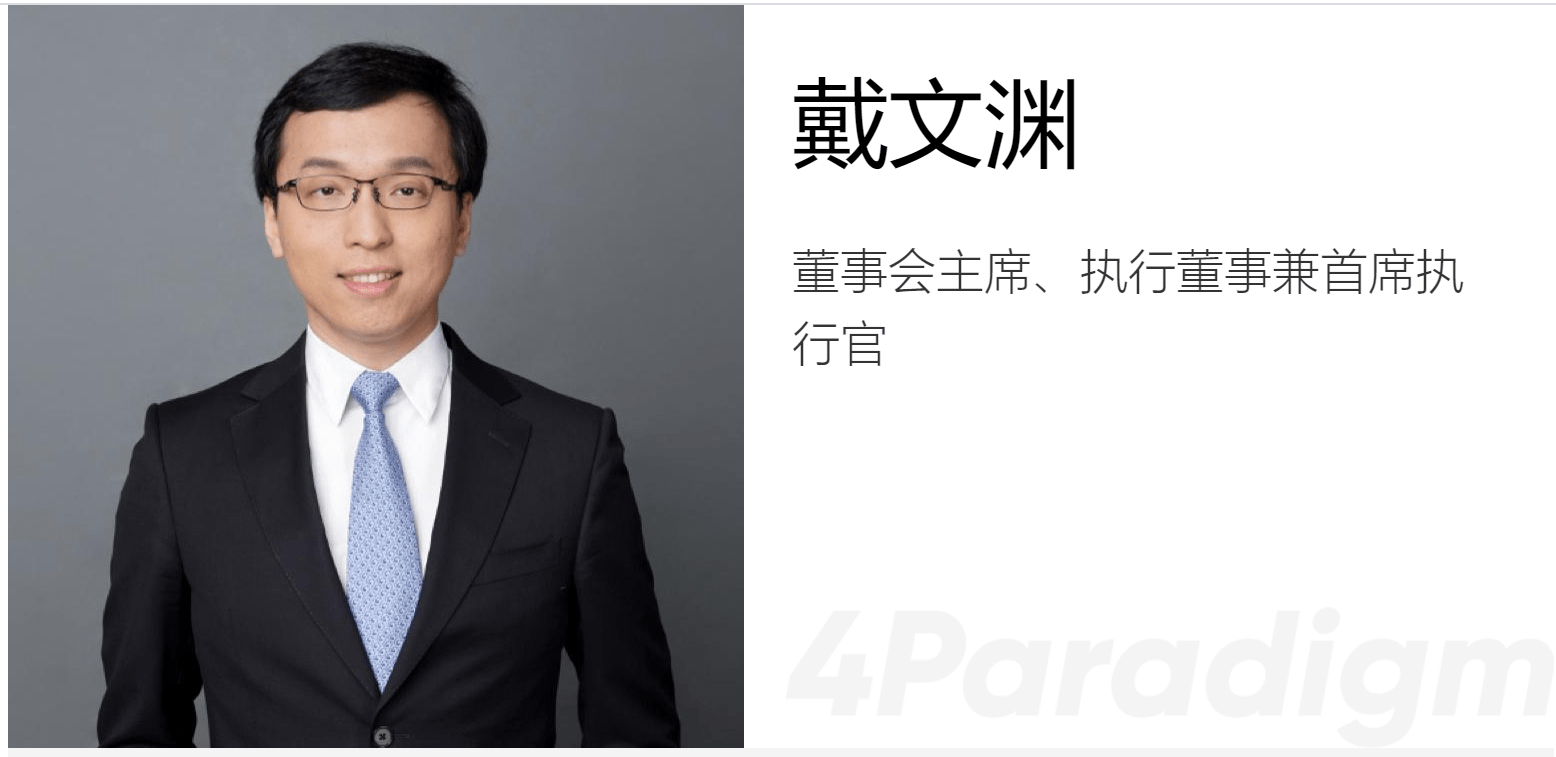 3年多亏30亿烧钱继续ai独角兽第四范式前景如何