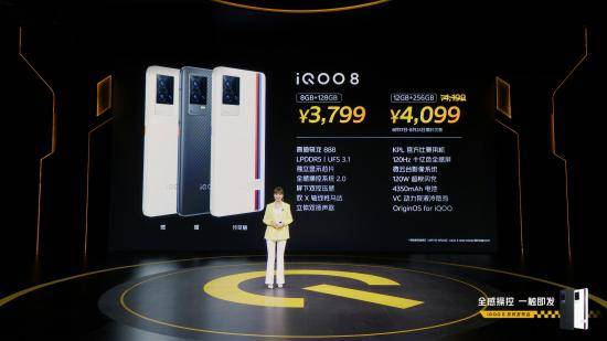 旗舰|未来电竞旗舰iQOO 8系列今日正式发布 售价3799元起