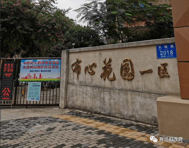 罗湖东湖街道布心花园旧改项目