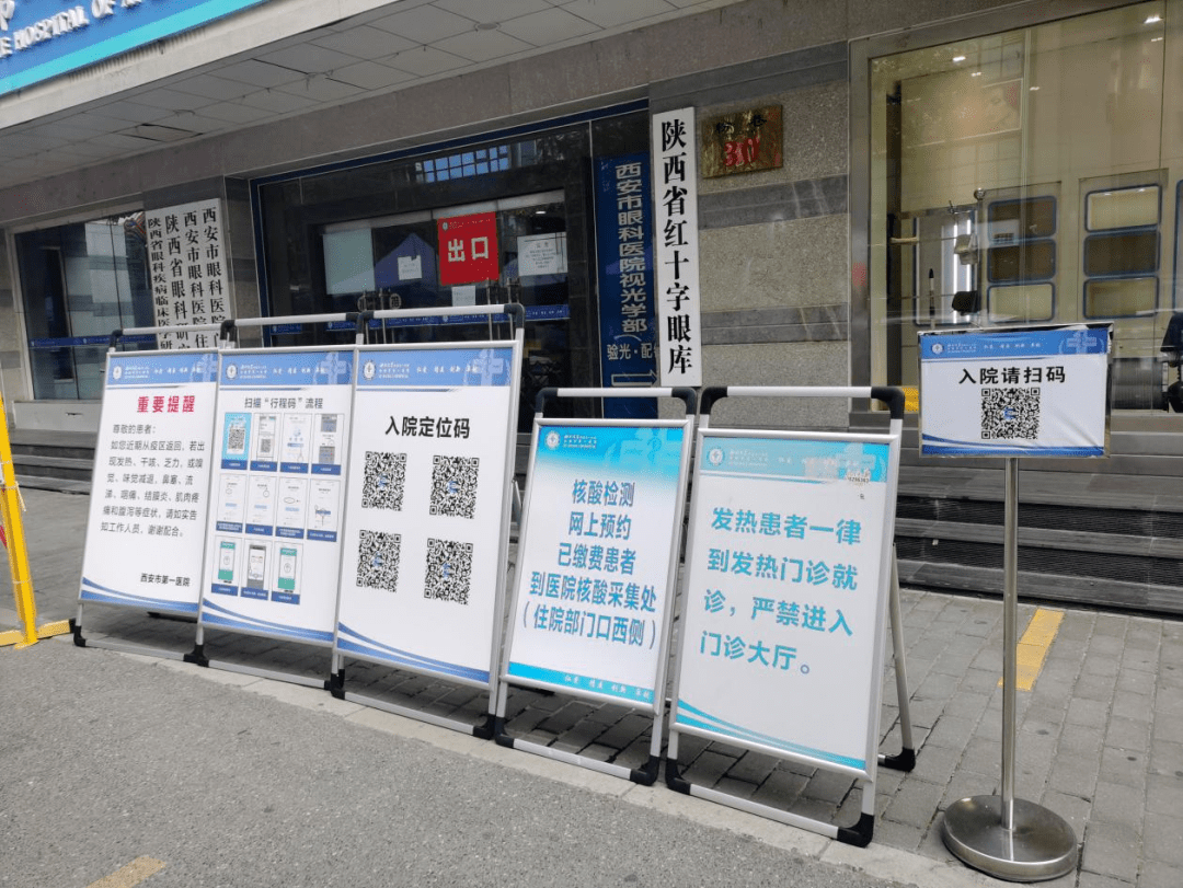 西安市|【医院动态】“双码并行” 预检分诊新措施 ——疫情防控门诊办在行动