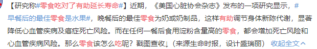 some|零食吃对了有助延长寿命！？爱吃零食的我们有救了吗？