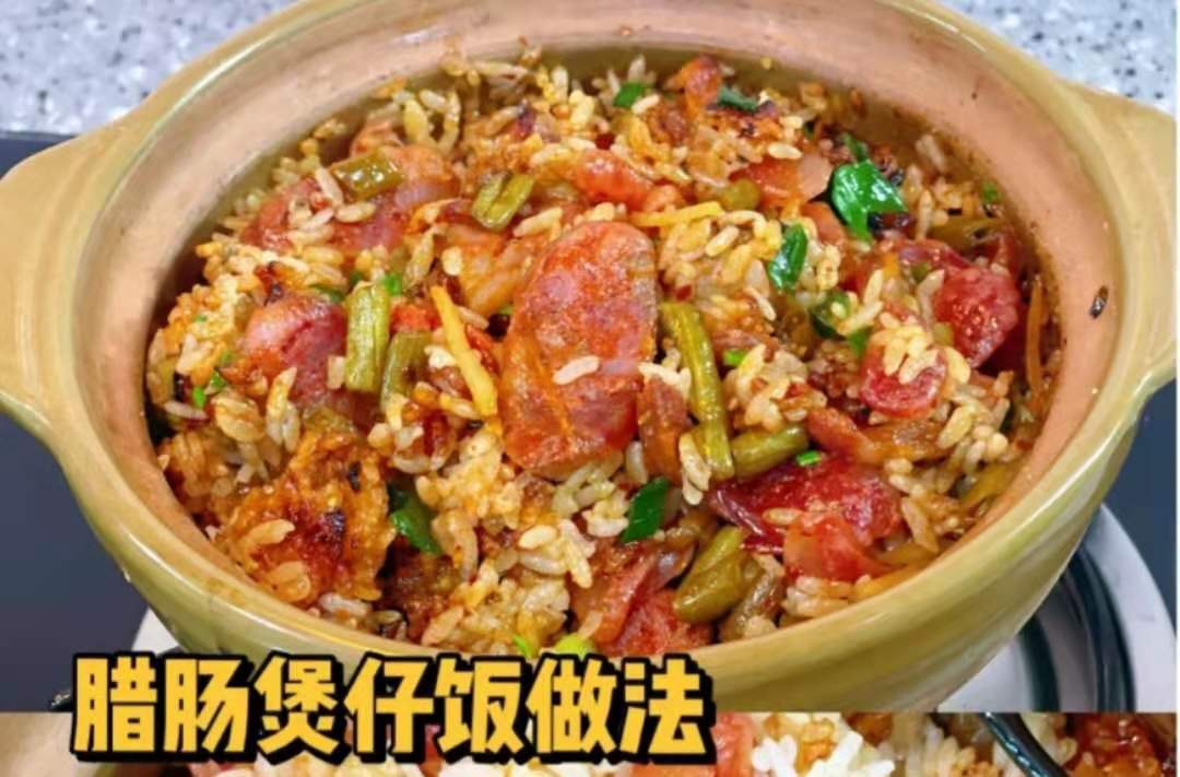 电饭煲|稻颂农业丨小砂锅版煲仔饭