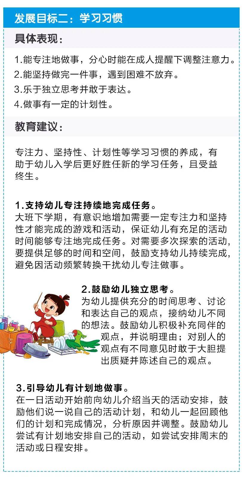 教育部《幼儿园入学准备教育指导要点》(漫画版)，老师家长快收藏！