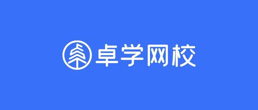 继卓学堂发布了《学科类课程即日起开始调课,非学科