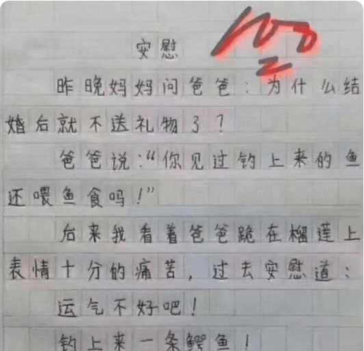 原創小學生作文爸爸的檢討書火了玩轉藏頭詩網友該去德雲社