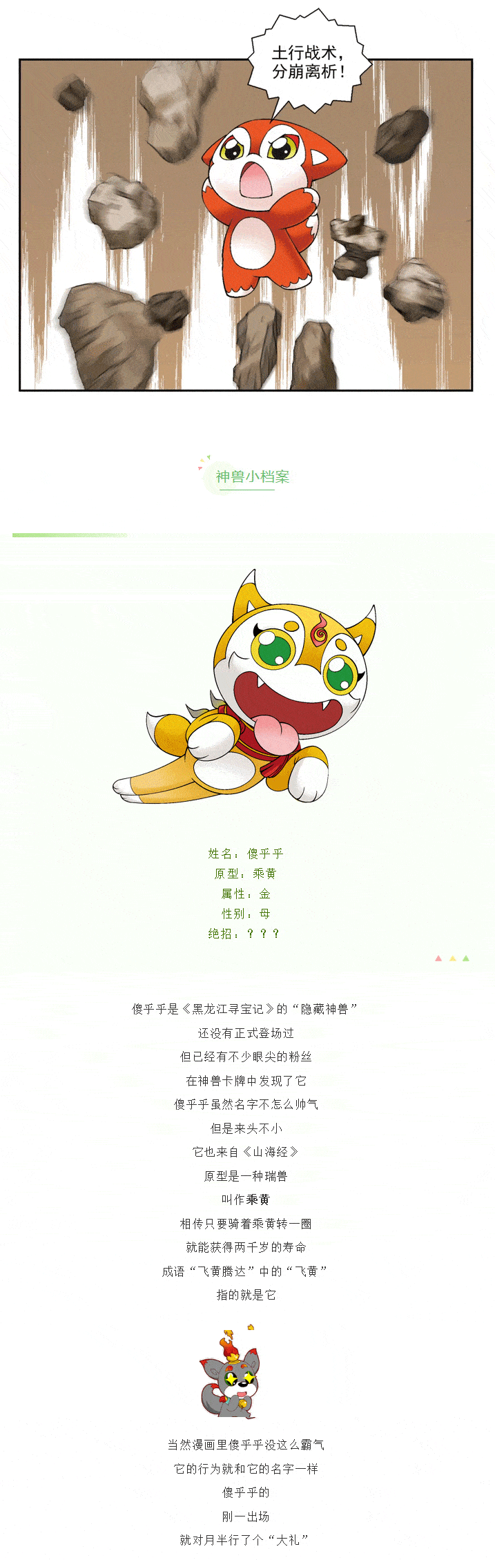 新神兽档案首次曝光!"暗黑版顶呱呱"有100种绝招?