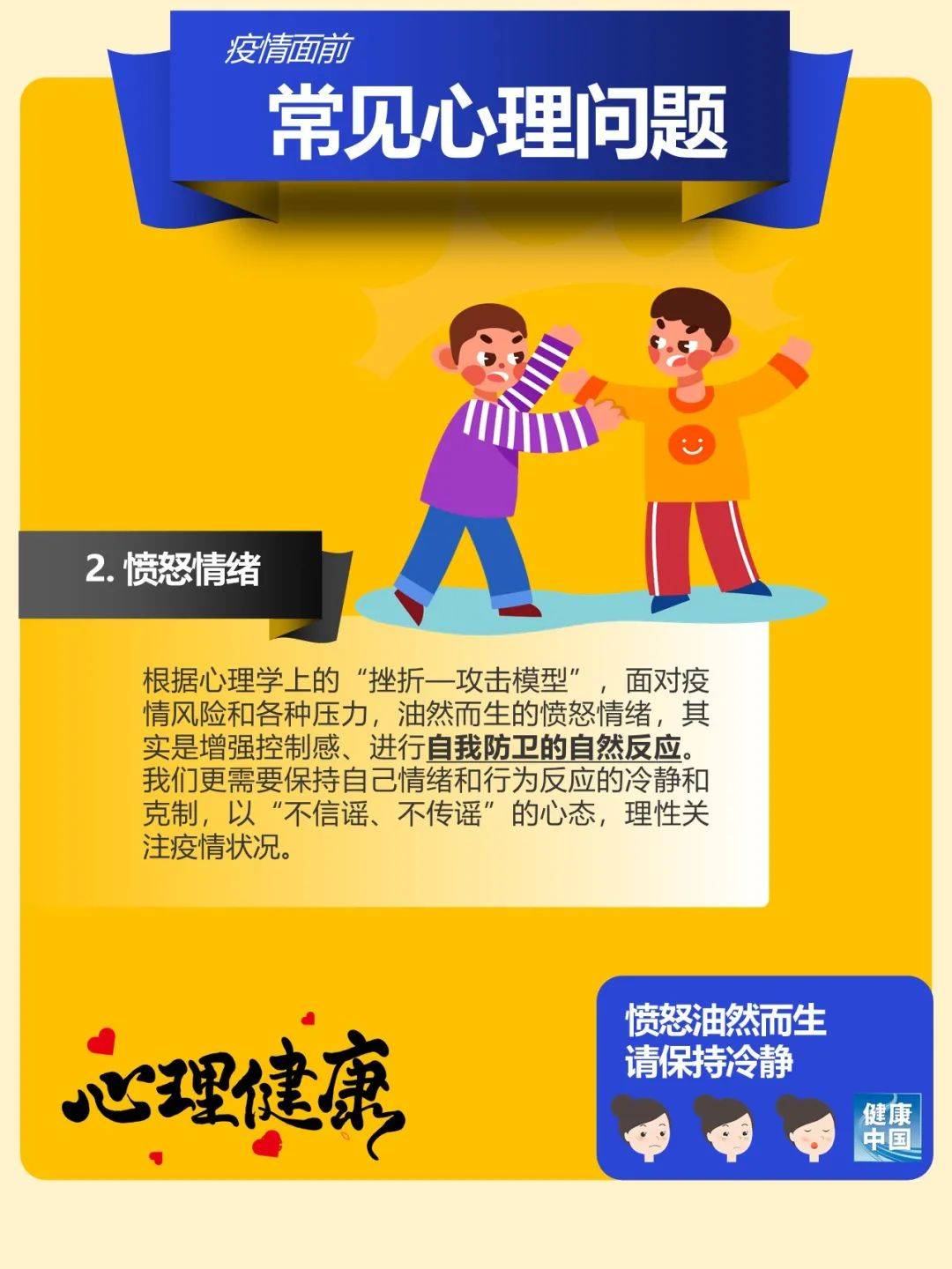 防控|疫情防控总关“心”！这些常见心理问题，对照可自查！
