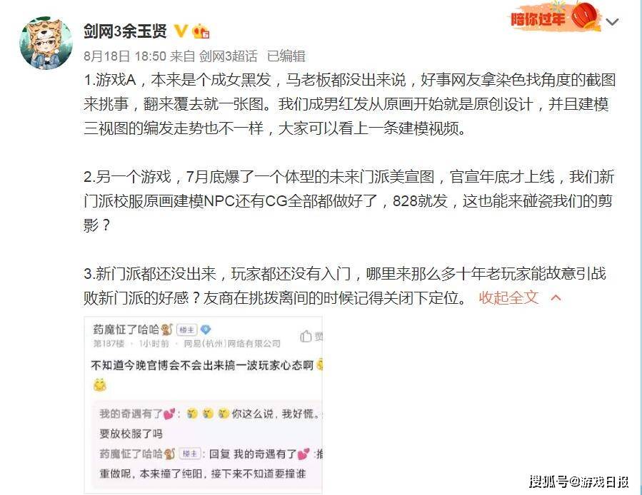 方面|逆水寒凉得有多惨？官方下场蹭策划热度，影响力仍被剑网三吊打