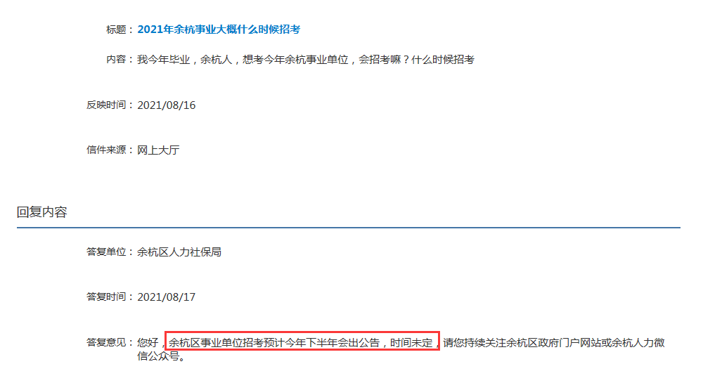 余杭区事业单位招聘_余杭区临平区多家事业单位招聘教师316人(3)