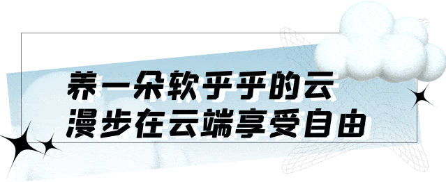 品牌|博主们抢着打卡的“云朵展”，好拍好逛好吃都在摩方了！