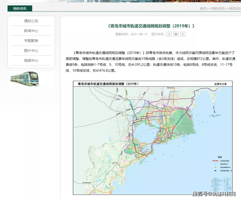 官方发布！青岛市城市轨道交通线网规划(2019年)_地铁