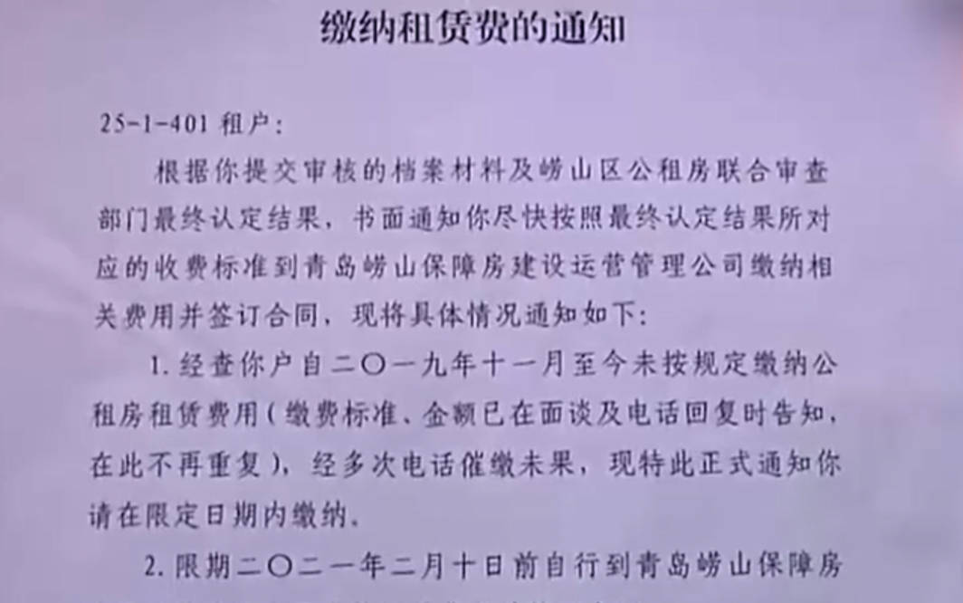 原创青岛住公租房不交租租客认为定档不合理要求按每平075元交