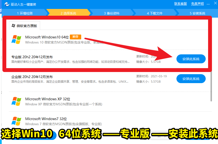 驱动人生8一键重装win10 64位 Win7 64位超详细图文教程 系统