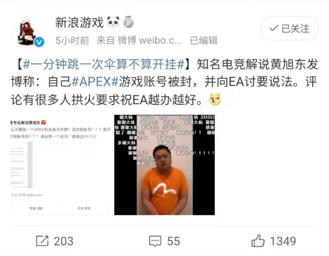 微博|黄旭东打Apex被判开挂？玩家：菜而已！平时不作为，这次真封错了！