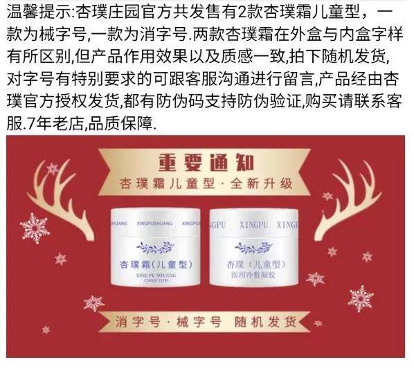 含有违禁成分杏璞儿童修护霜遭爆料