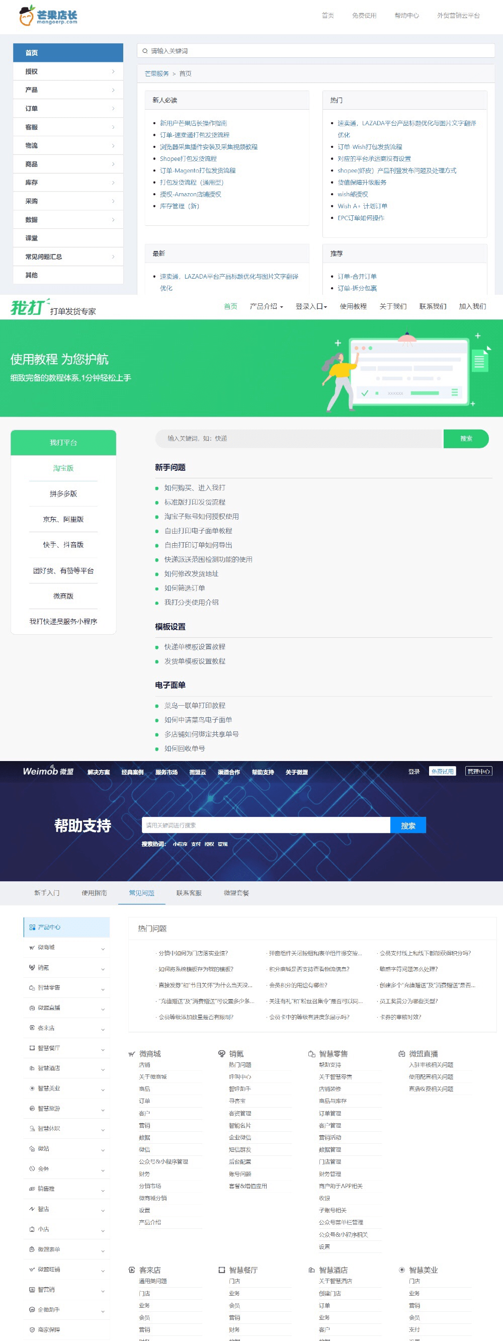 用户|哪些电商SaaS软件企业在使用帮助中心？