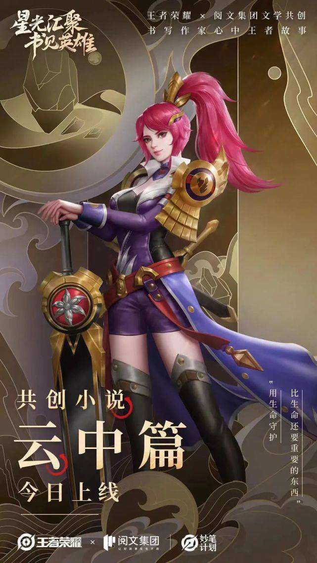 专访|欢迎来到《你是我的荣耀》|专访腾讯王者项目团队