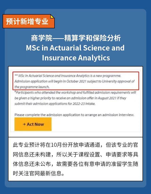 22fall申请动态 港中文新增一硕士项目,港大新增5个硕士项目