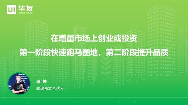 峰瑞资本合伙人顾坤 消费领域投资的一些新趋势 企业 全网搜