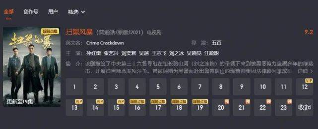 全集|《扫黑风暴》全集片源疑泄露，6块6看全集致多人被骗，片方已报警