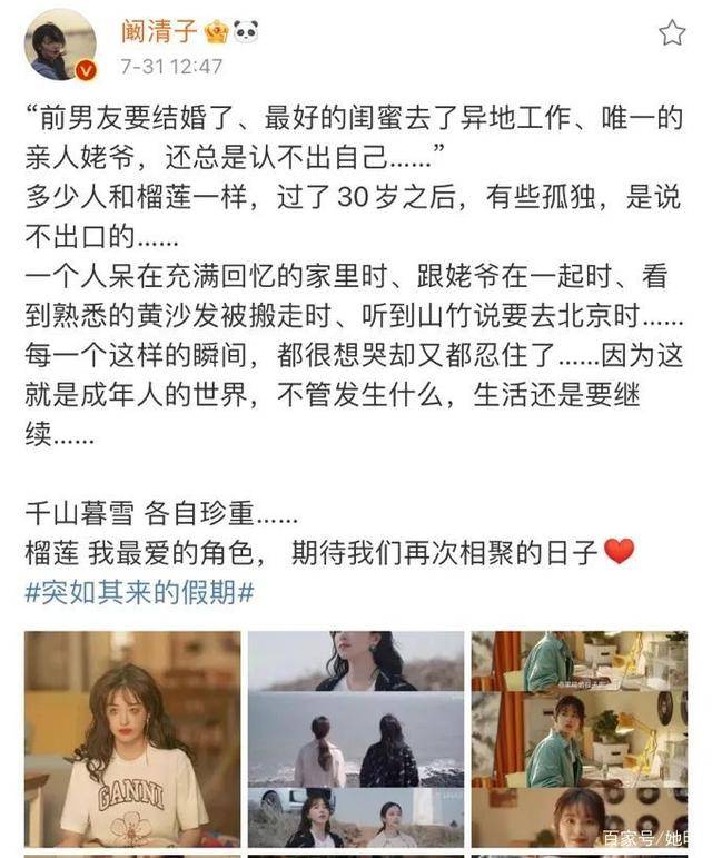 角色|和渣男分手后的阚清子也太好看了吧？