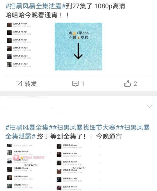 全集|《扫黑风暴》全集片源疑泄露，6块6看全集致多人被骗，片方已报警