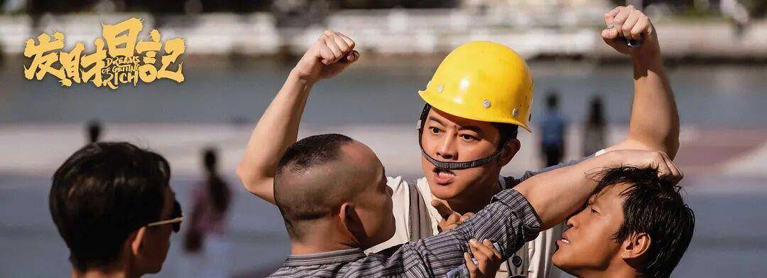 现实|《发财日记》:宋小宝的这部电影,蕴含诸多现实,难怪被网友热捧