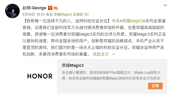 市场|荣耀高管晒巡店图，荣耀Magic3系列销售火爆！