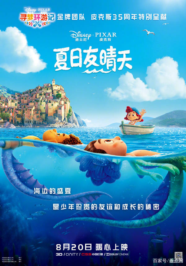 怒火|皮克斯《夏日友晴天》明日上映 不敌《怒火·重案》暂居排映亚军