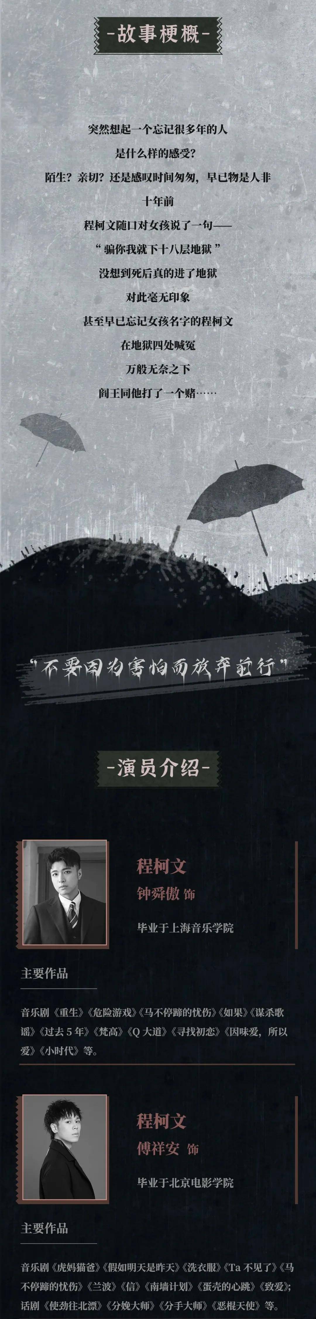 时间|音乐剧《对不起，我忘了》 | “渣男就应该下地狱”