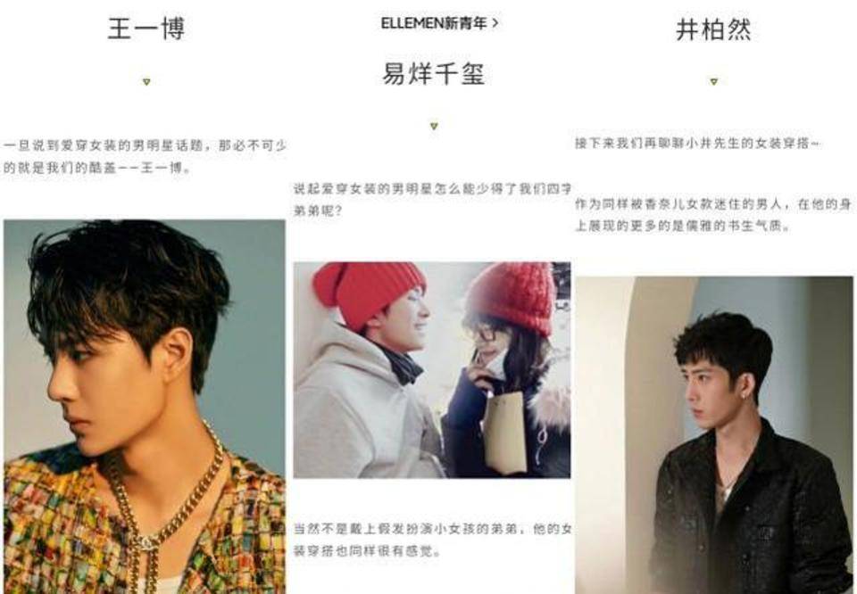 元素|时尚杂志认证3位“娱乐圈女装大佬”，王一博易烊千玺上榜！