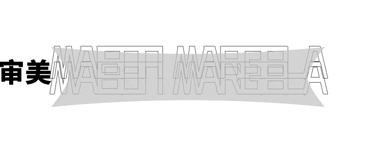 Maison|备受先锋们追捧的Maison Margiela马吉拉，究竟有什么魅力？