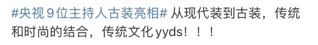 穿越|木棉道 | 央视主持人也玩“汉服变装”，你心动吗？