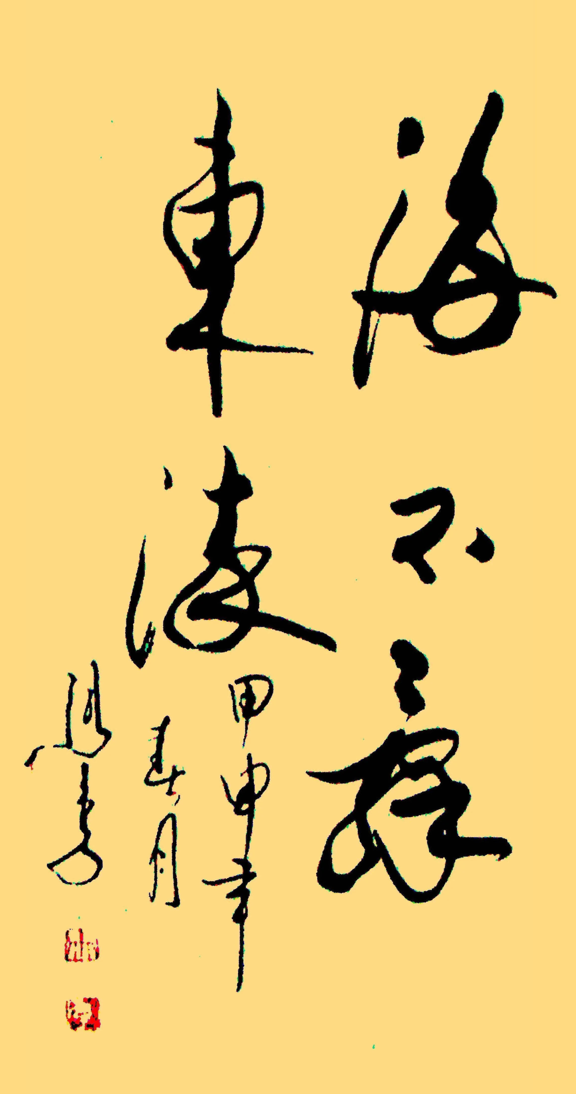 "宇宙牌香烟"表演者马季,书法独步书坛,自成一体,行云流水