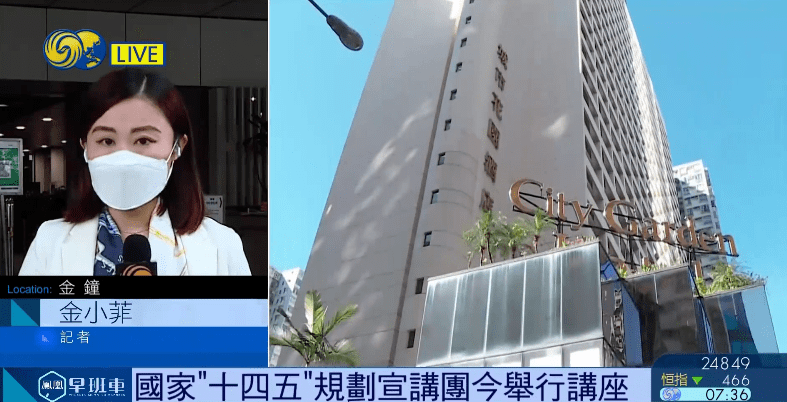 正在直播国家十四五规划宣讲会在香港举行