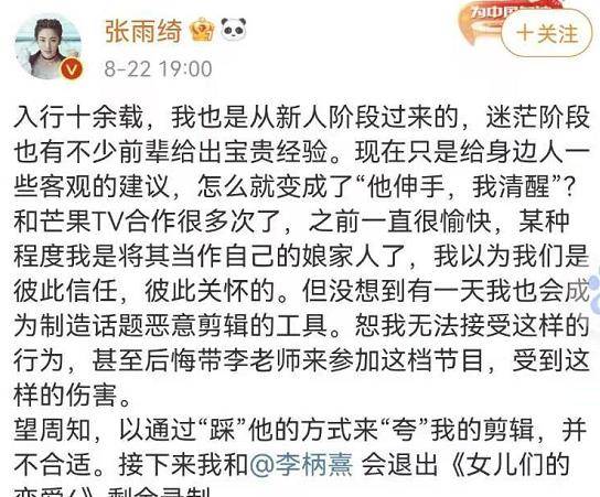 节目组|剪辑引争议!张雨绮发文宣布退出《女儿们的恋爱》,节目组回应!