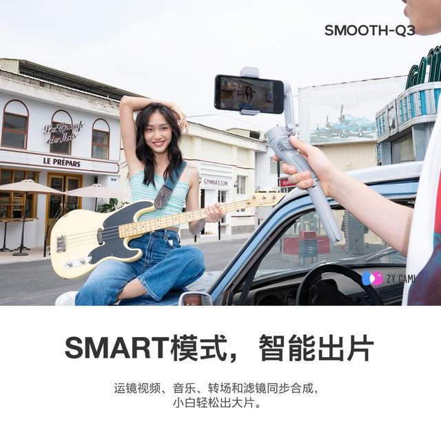 ZYCami|解决走拍时的抖动，SMOOTH-Q3成户外主播必备神器