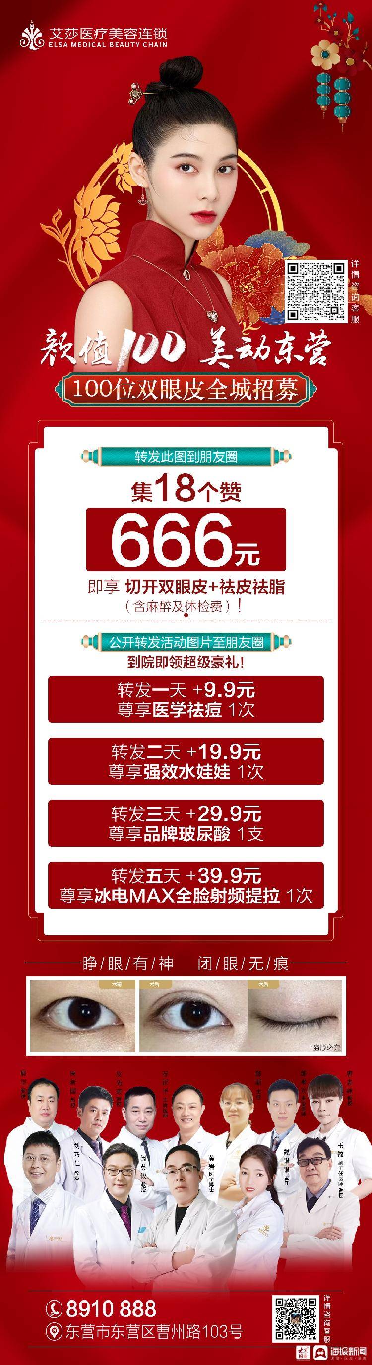 东营|艾莎医疗美容连锁全城招募100位双眼皮体验者 点“靓”你的双眼
