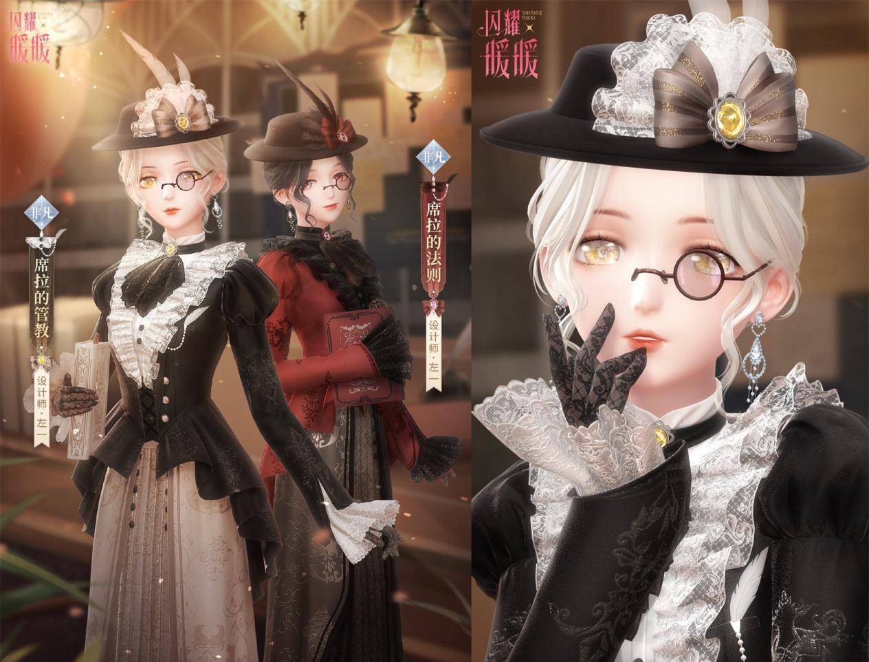 套装|闪耀暖暖：套装「席拉的管教」惹人爱，款式优雅、经典的左一风格