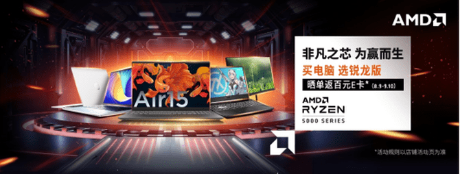售价|非凡之心，为赢而生！AMD京东电脑数码超品日火热促销